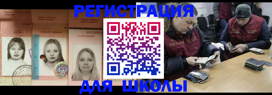 временная регистрация недорого в Новороссийске