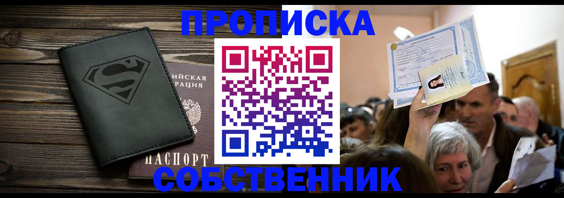 прописка для кредита в Новороссийске