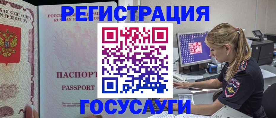 прописка иностранных граждан в Новороссийске