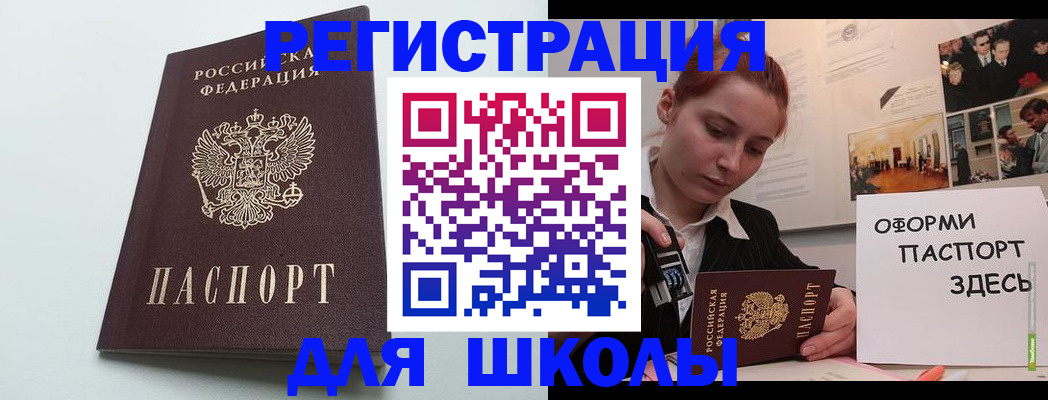 прописка 2025 в Новороссийске