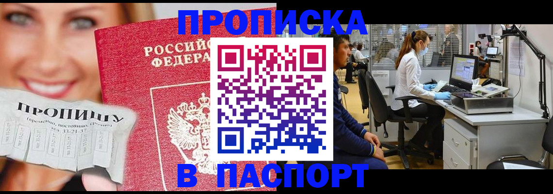 временная регистрация для всех в Новороссийске
