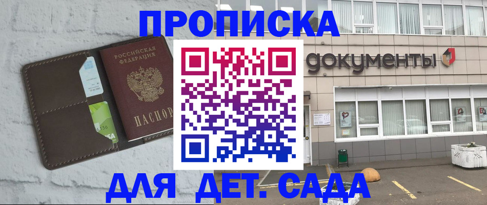 временная регистрация недорого в Новороссийске