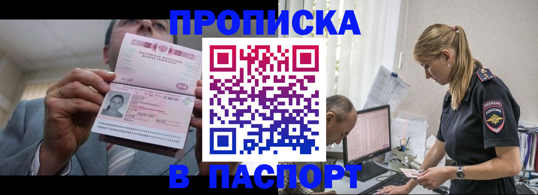 временная регистрация для всех в Новороссийске