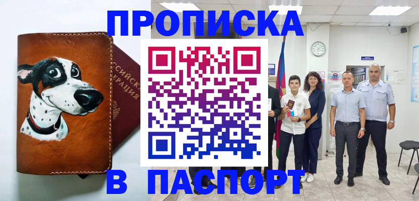 прописка ребенка в Новороссийске