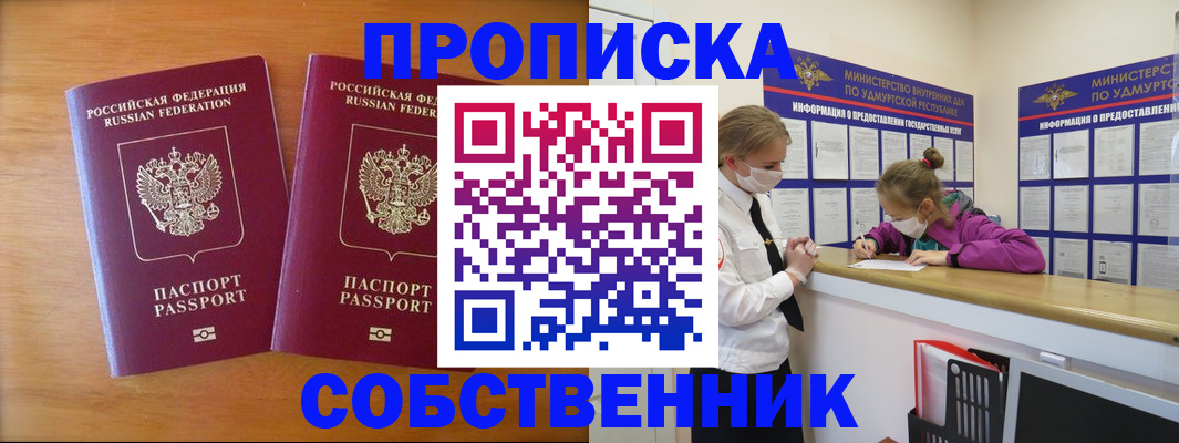 временная регистрация для всех в Новороссийске