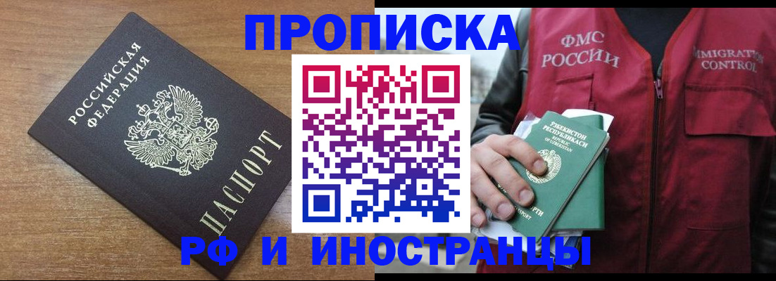 прописка ребенка в Новороссийске