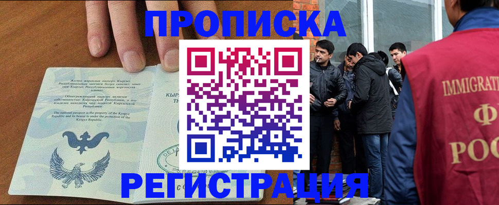 прописка 2025 в Новороссийске